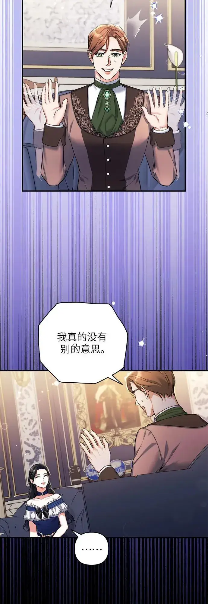 《拯救被遗弃的最爱角色》第91话图5