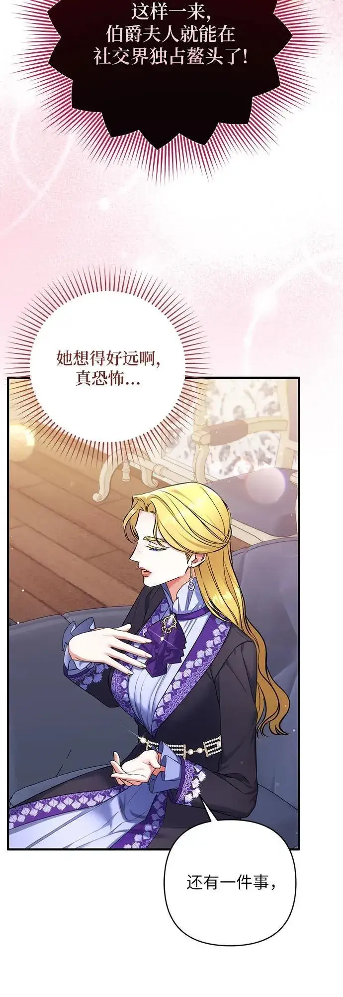 《拯救被遗弃的最爱角色》第91话图50