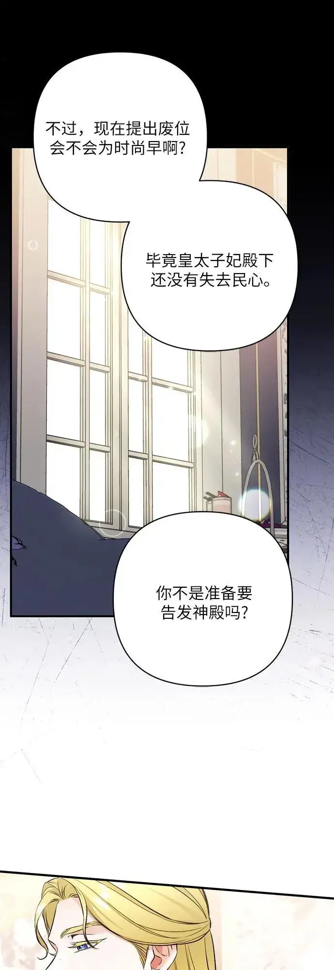 《拯救被遗弃的最爱角色》第91话图54