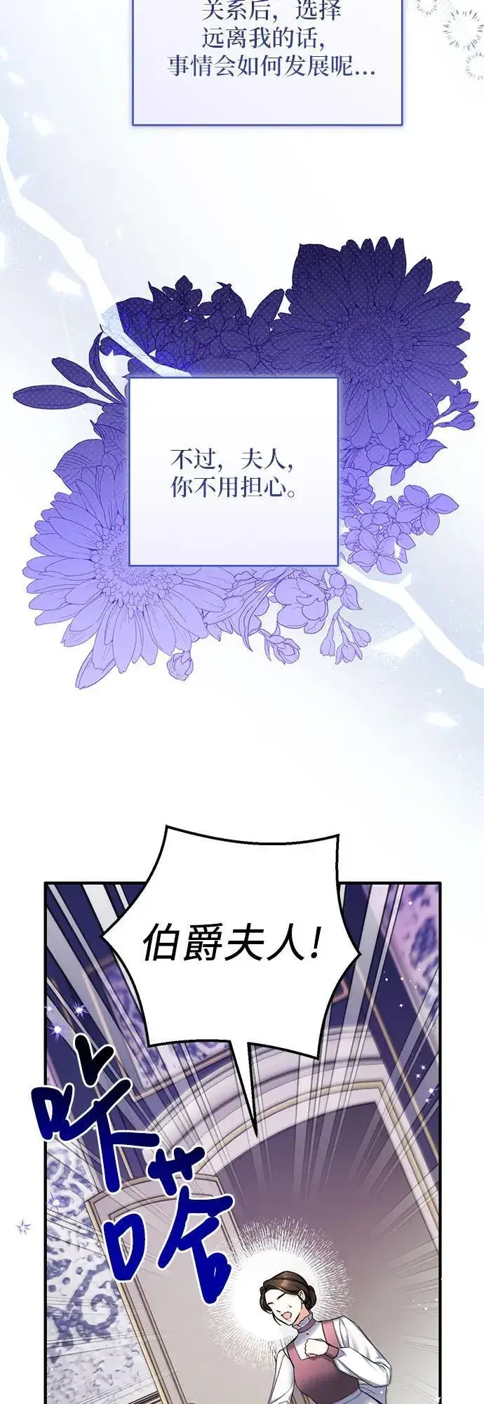 《拯救被遗弃的最爱角色》第91话图57