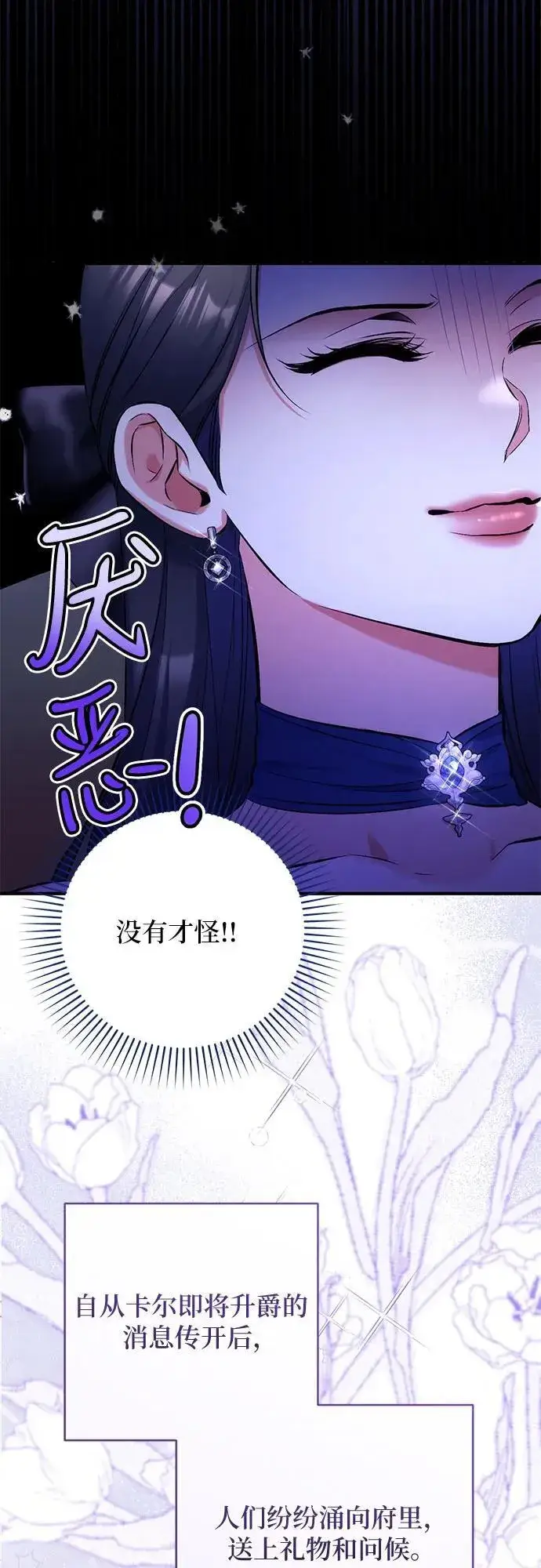 《拯救被遗弃的最爱角色》第91话图6