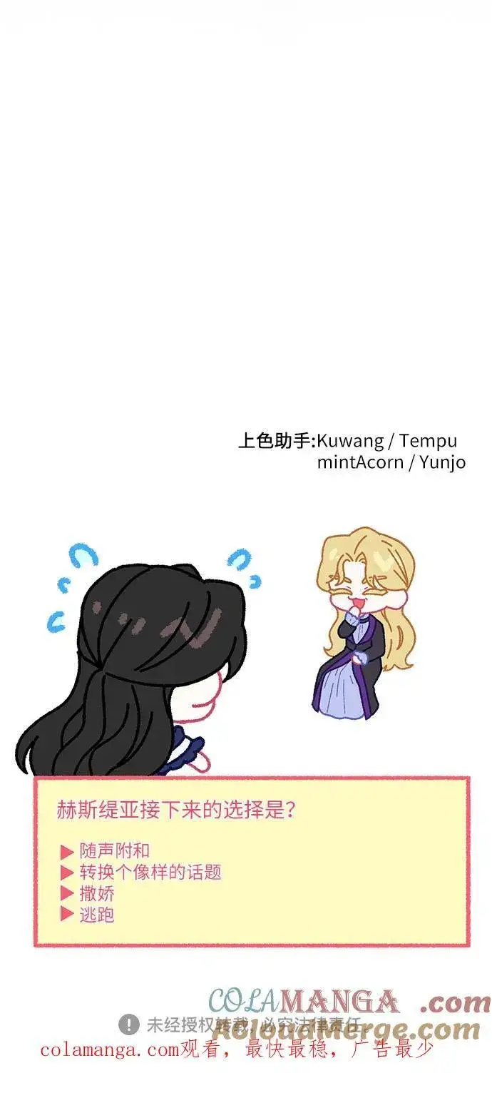 《拯救被遗弃的最爱角色》第91话图61