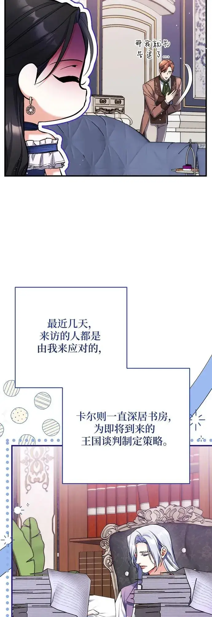 《拯救被遗弃的最爱角色》第91话图8
