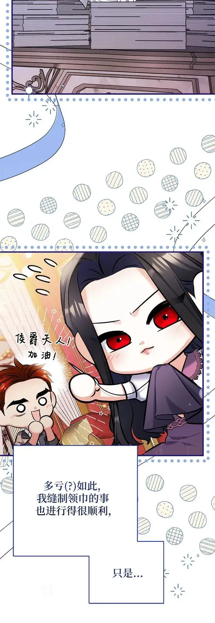 《拯救被遗弃的最爱角色》第91话图9