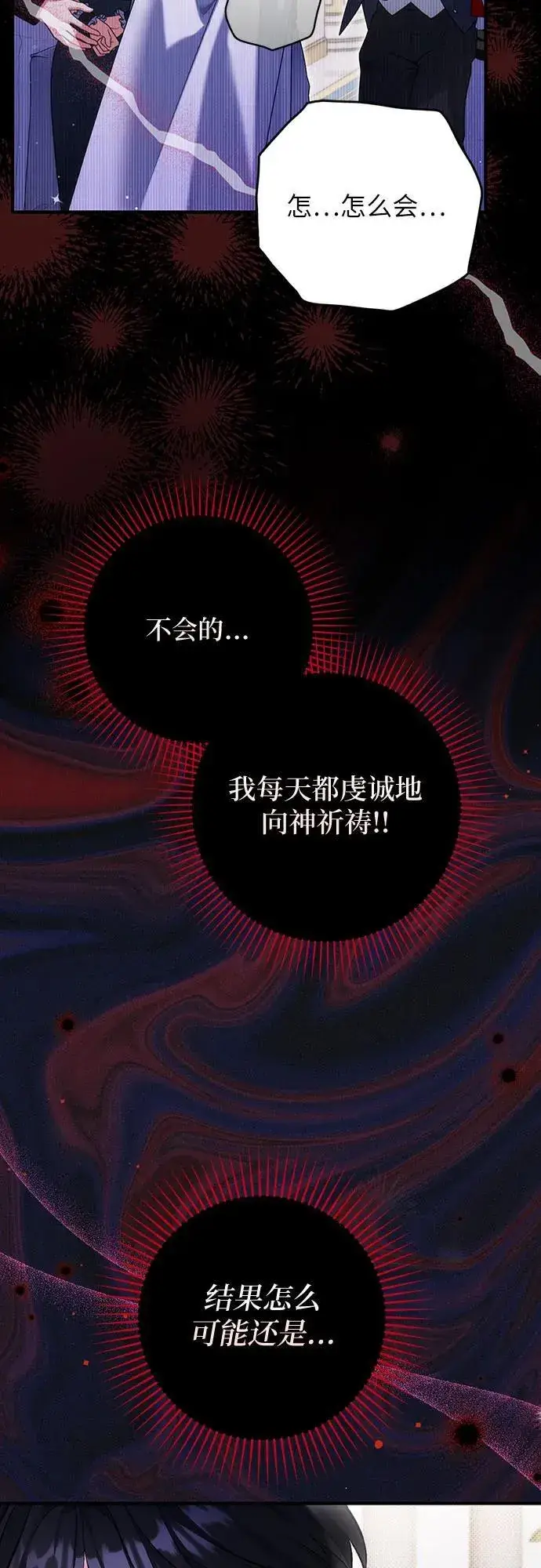《拯救被遗弃的最爱角色》第92话图11