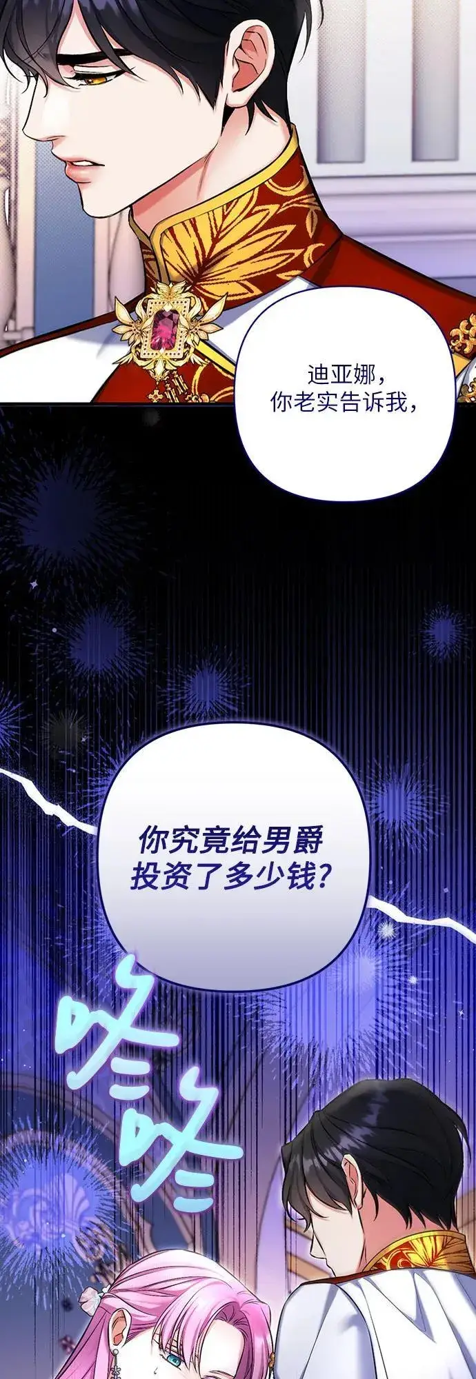 《拯救被遗弃的最爱角色》第92话图12