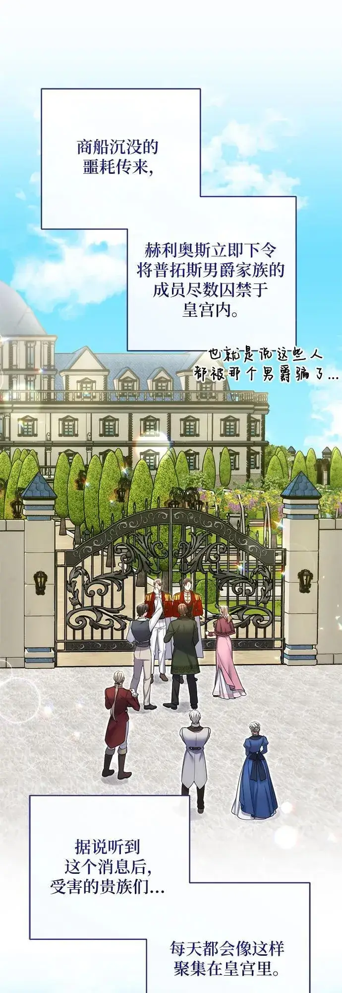 《拯救被遗弃的最爱角色》第92话图18