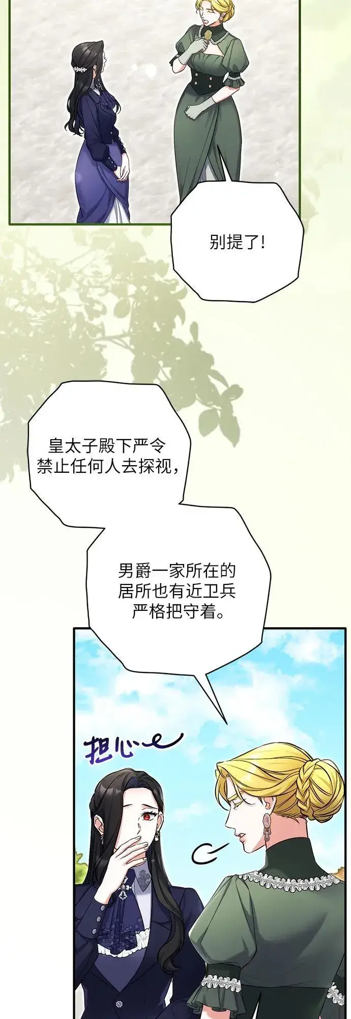 《拯救被遗弃的最爱角色》第92话图20