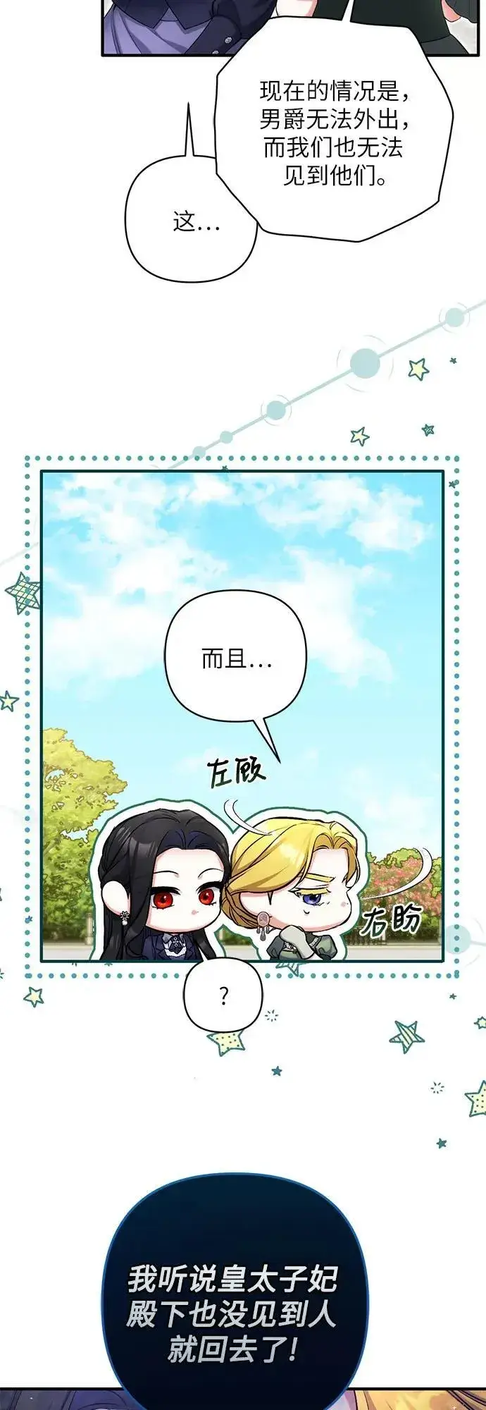 《拯救被遗弃的最爱角色》第92话图21