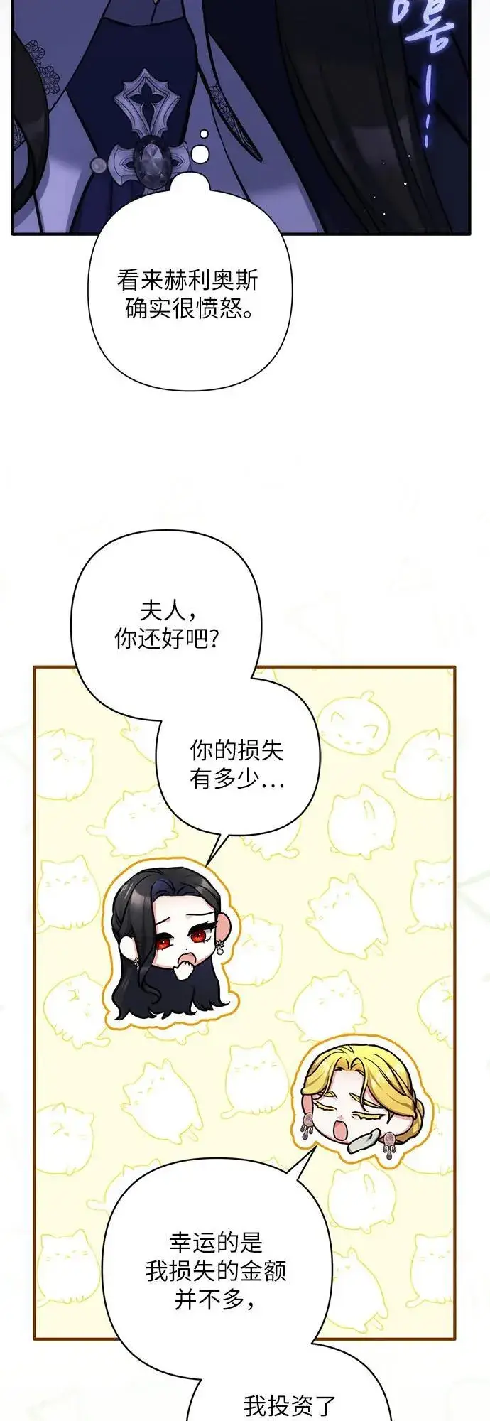 《拯救被遗弃的最爱角色》第92话图23