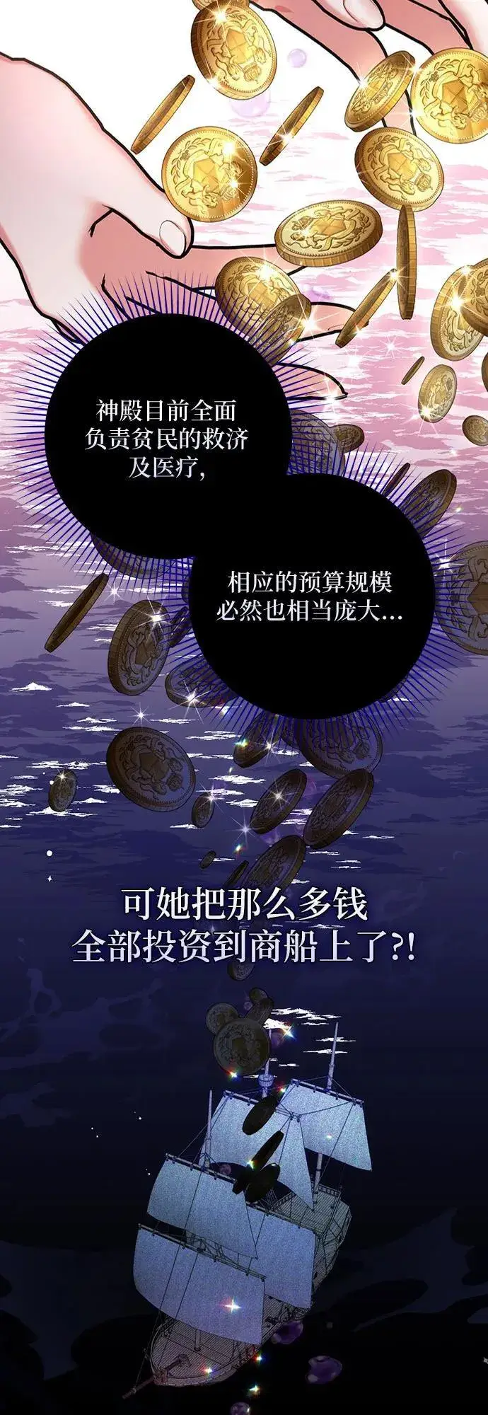 《拯救被遗弃的最爱角色》第92话图36