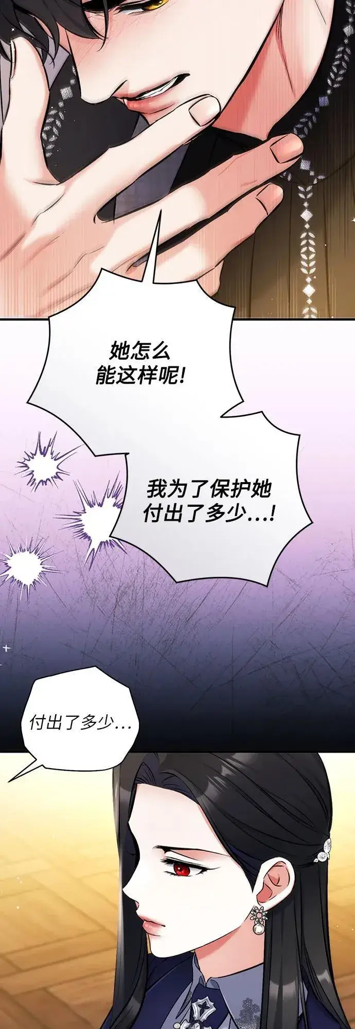 《拯救被遗弃的最爱角色》第92话图39