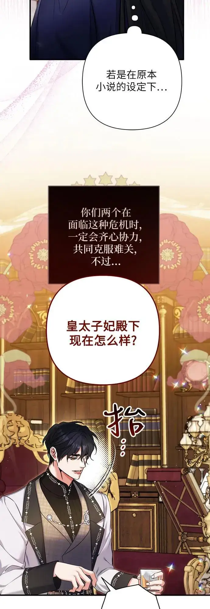 《拯救被遗弃的最爱角色》第92话图42