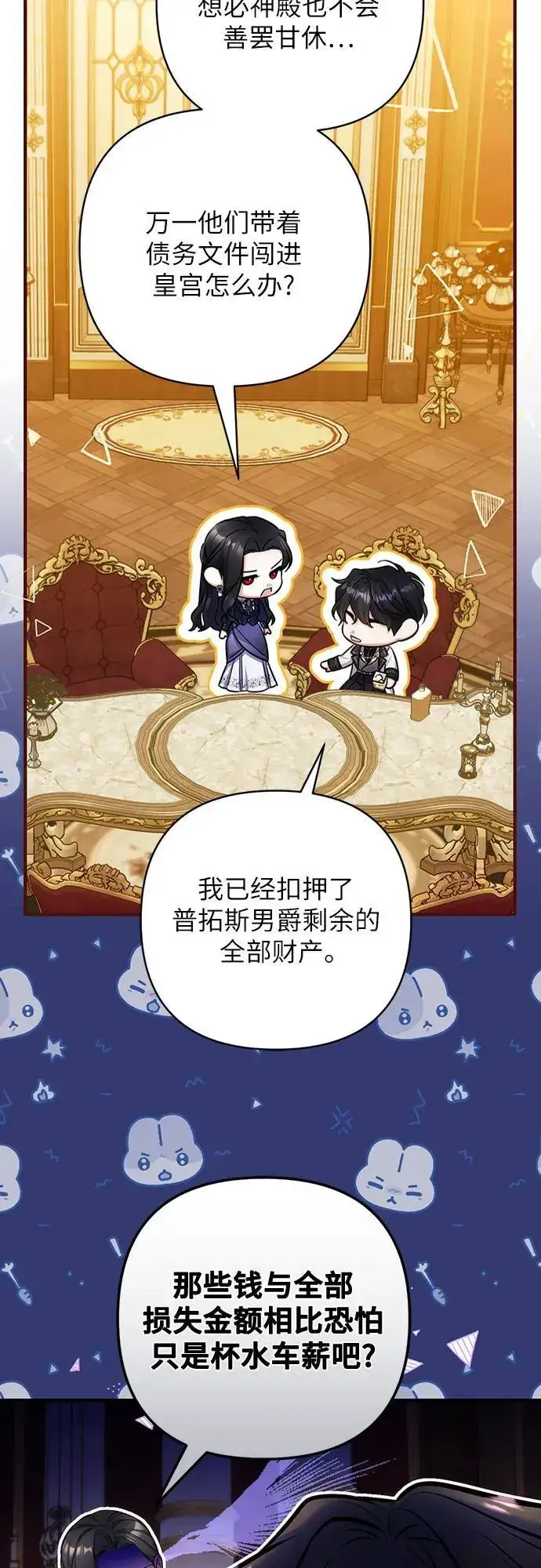 《拯救被遗弃的最爱角色》第92话图45