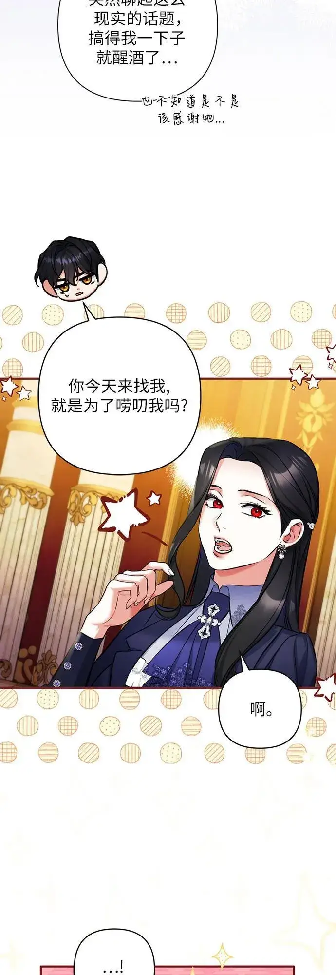 《拯救被遗弃的最爱角色》第92话图48