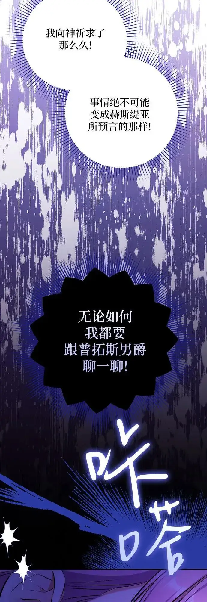 《拯救被遗弃的最爱角色》第92话图54