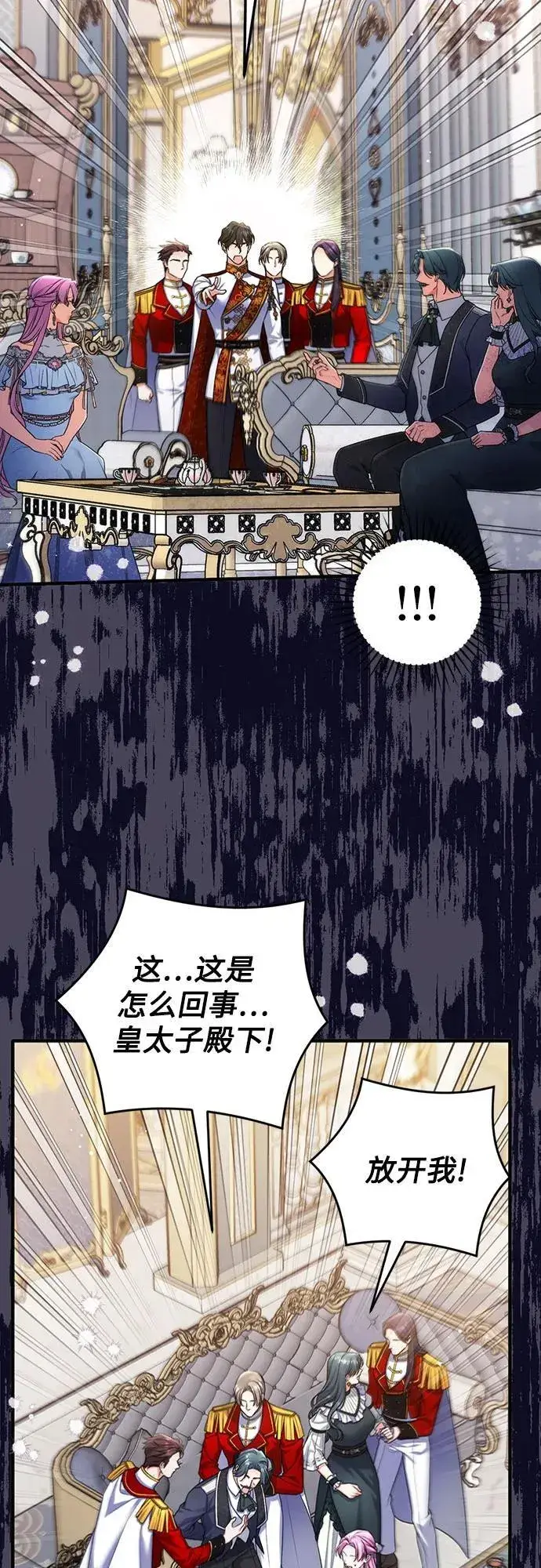 《拯救被遗弃的最爱角色》第92话图6