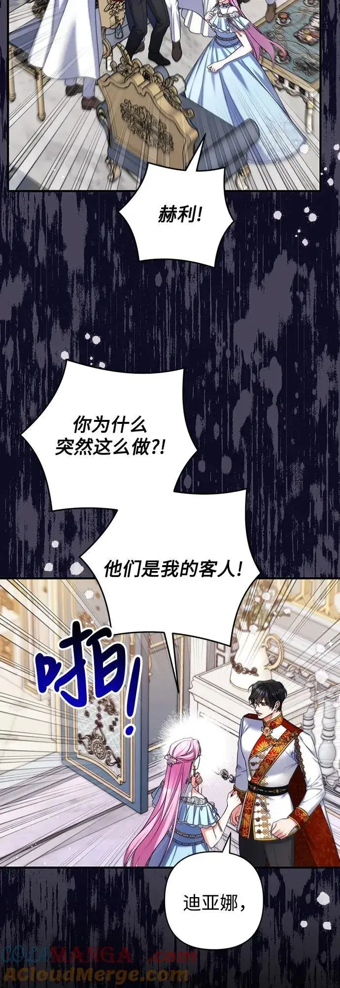 《拯救被遗弃的最爱角色》第92话图7