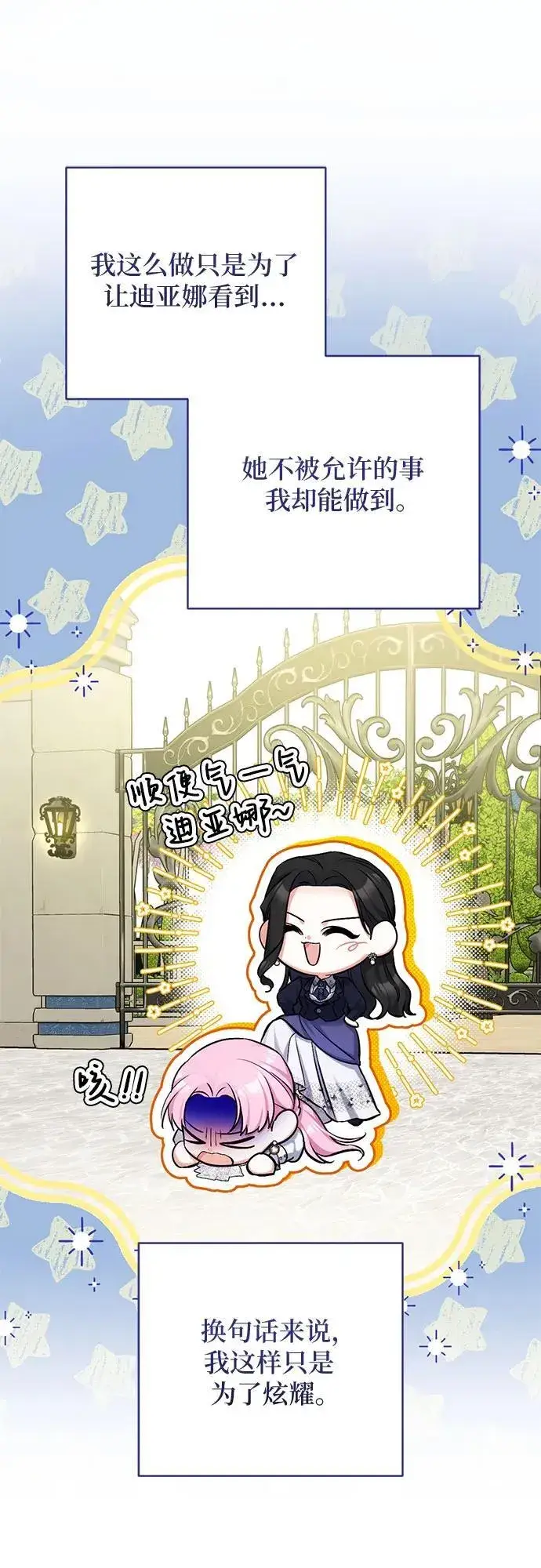 《拯救被遗弃的最爱角色》第93话图11