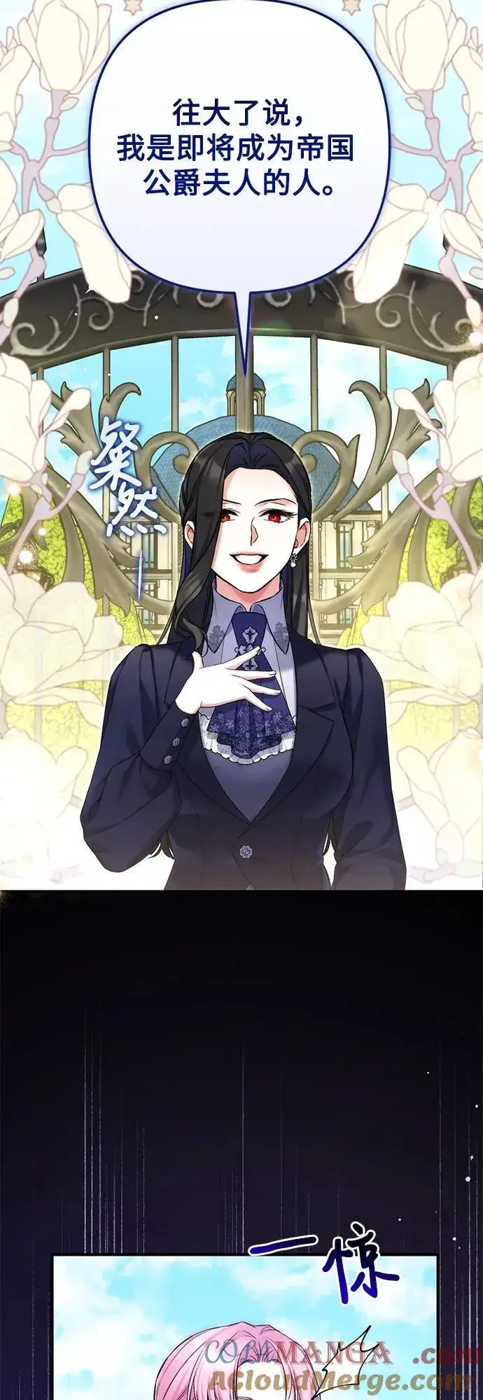 《拯救被遗弃的最爱角色》第93话图16