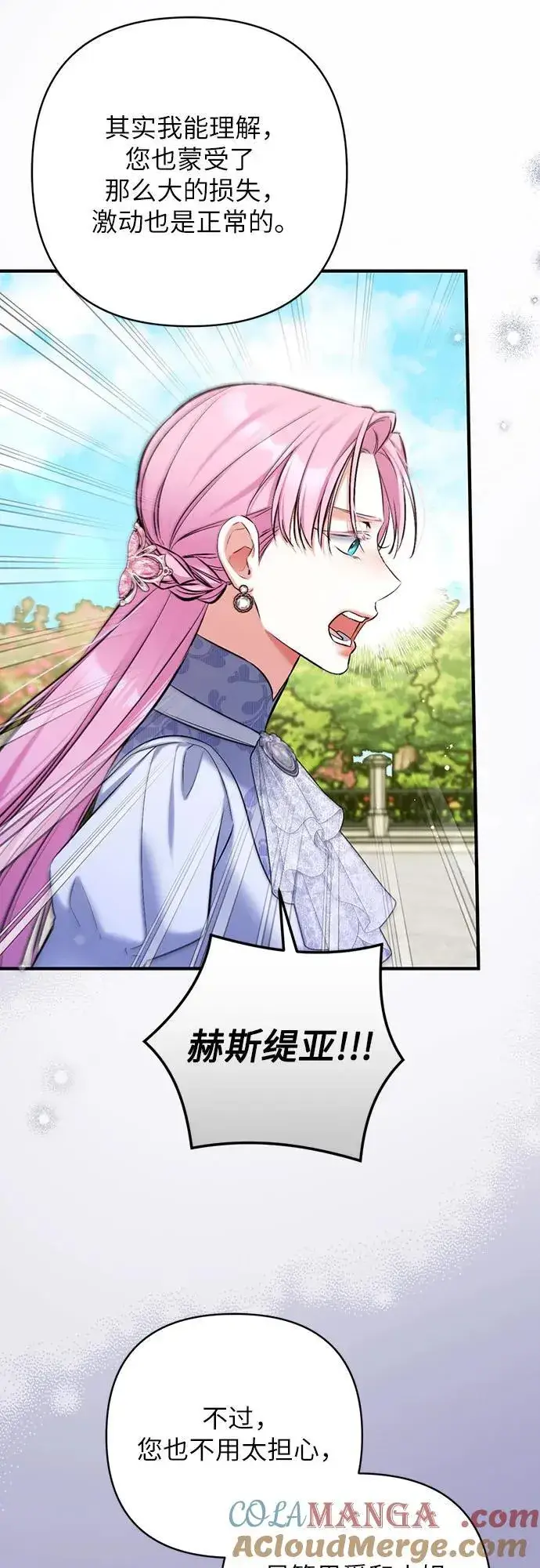《拯救被遗弃的最爱角色》第93话图19