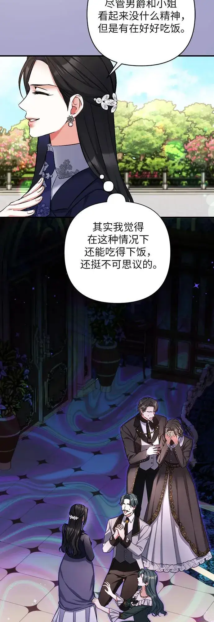 《拯救被遗弃的最爱角色》第93话图20