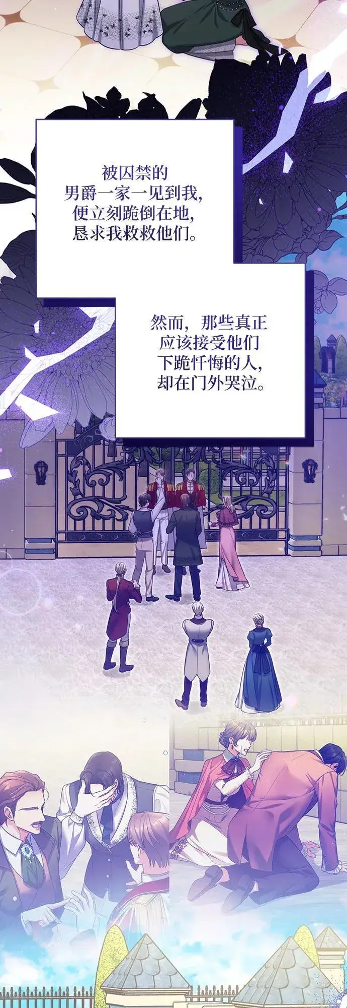 《拯救被遗弃的最爱角色》第93话图21