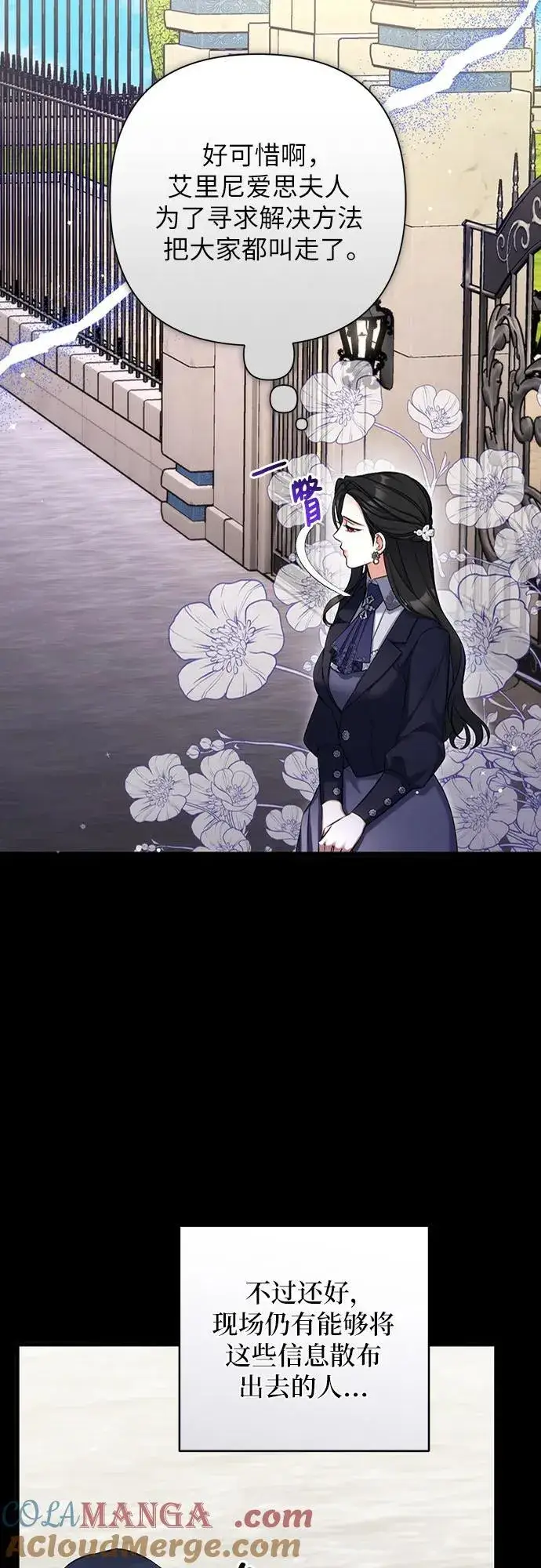 《拯救被遗弃的最爱角色》第93话图22