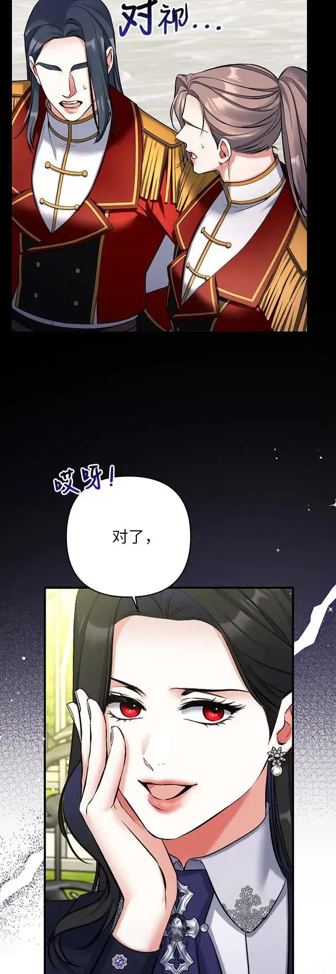 《拯救被遗弃的最爱角色》第93话图23