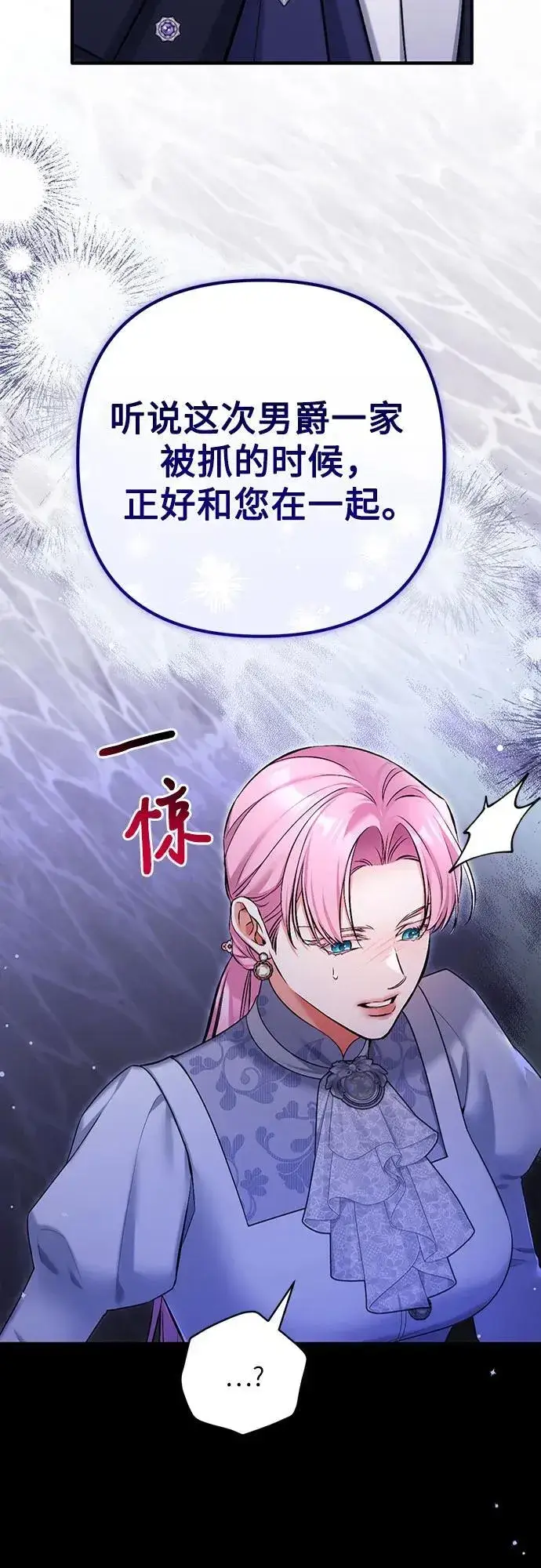 《拯救被遗弃的最爱角色》第93话图24