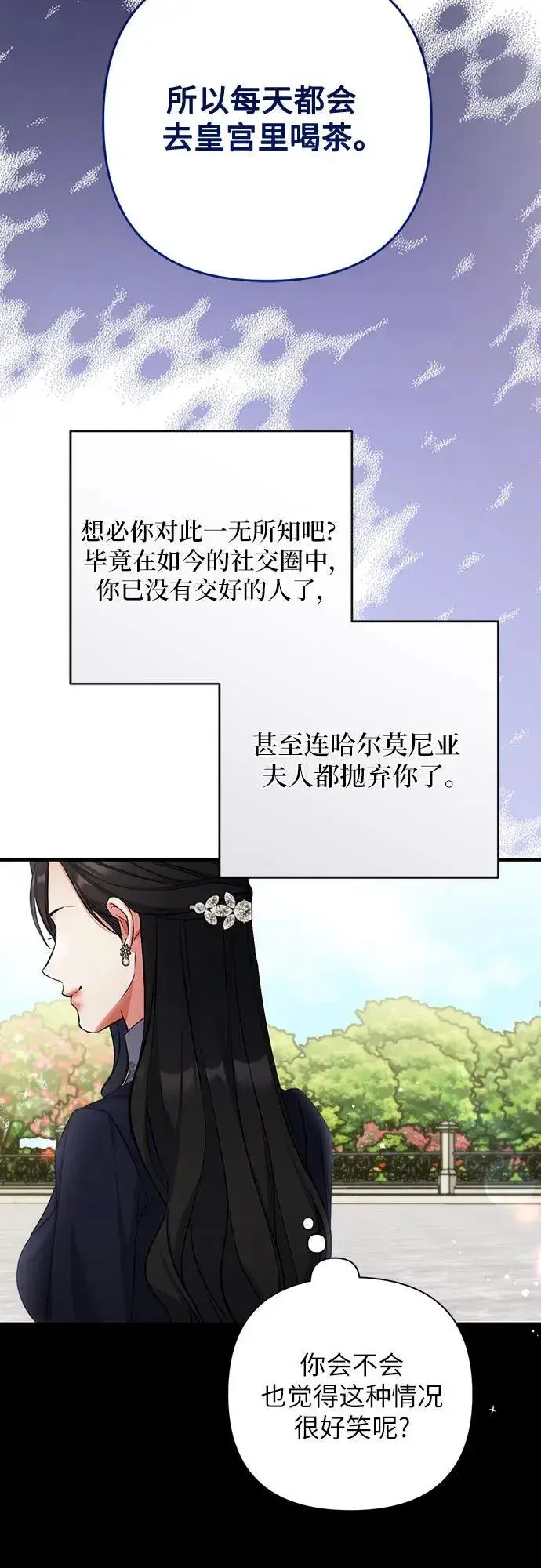 《拯救被遗弃的最爱角色》第93话图26