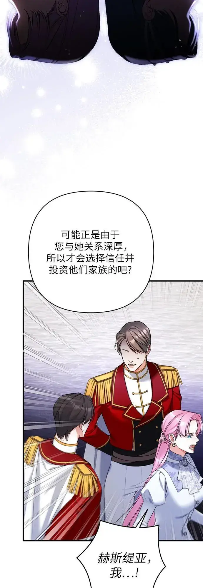 《拯救被遗弃的最爱角色》第93话图29
