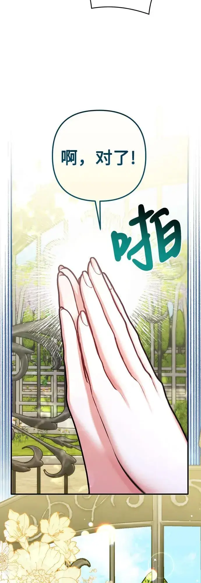 《拯救被遗弃的最爱角色》第93话图30