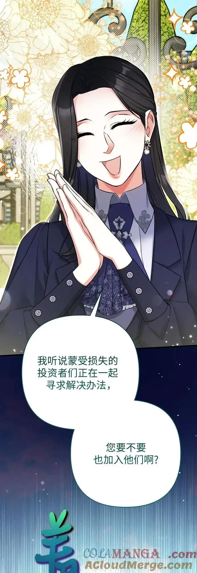 《拯救被遗弃的最爱角色》第93话图31