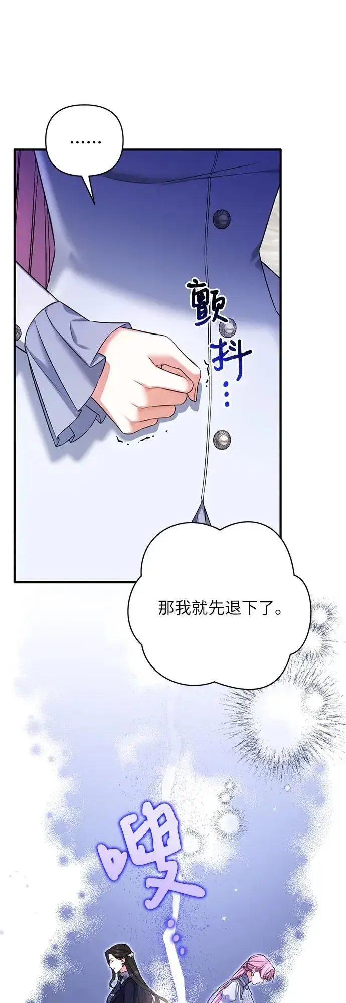 《拯救被遗弃的最爱角色》第93话图33