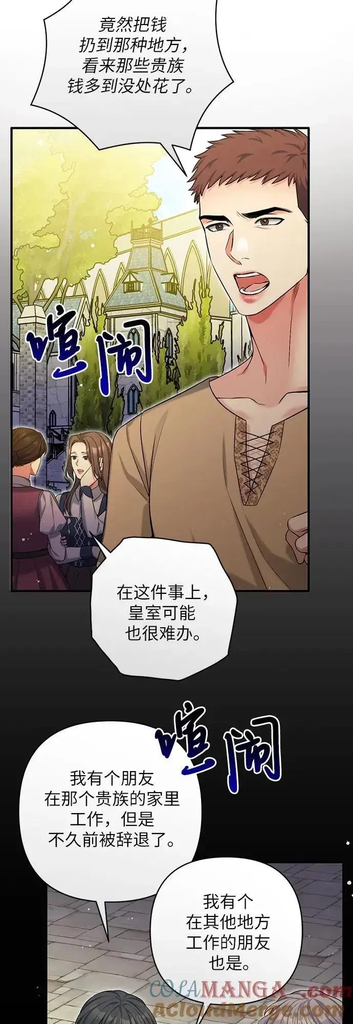 《拯救被遗弃的最爱角色》第93话图40