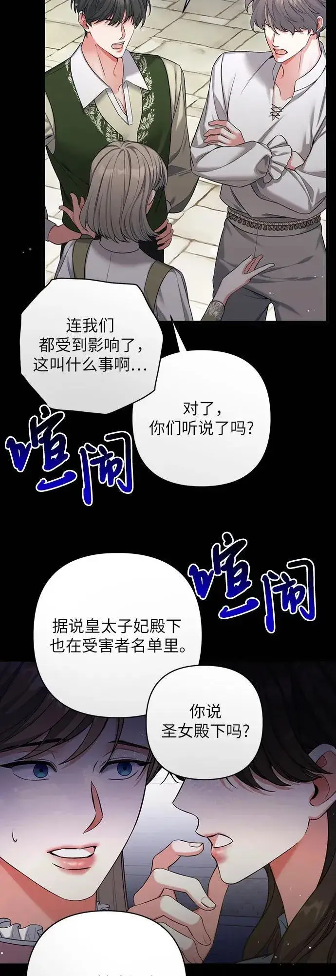 《拯救被遗弃的最爱角色》第93话图41