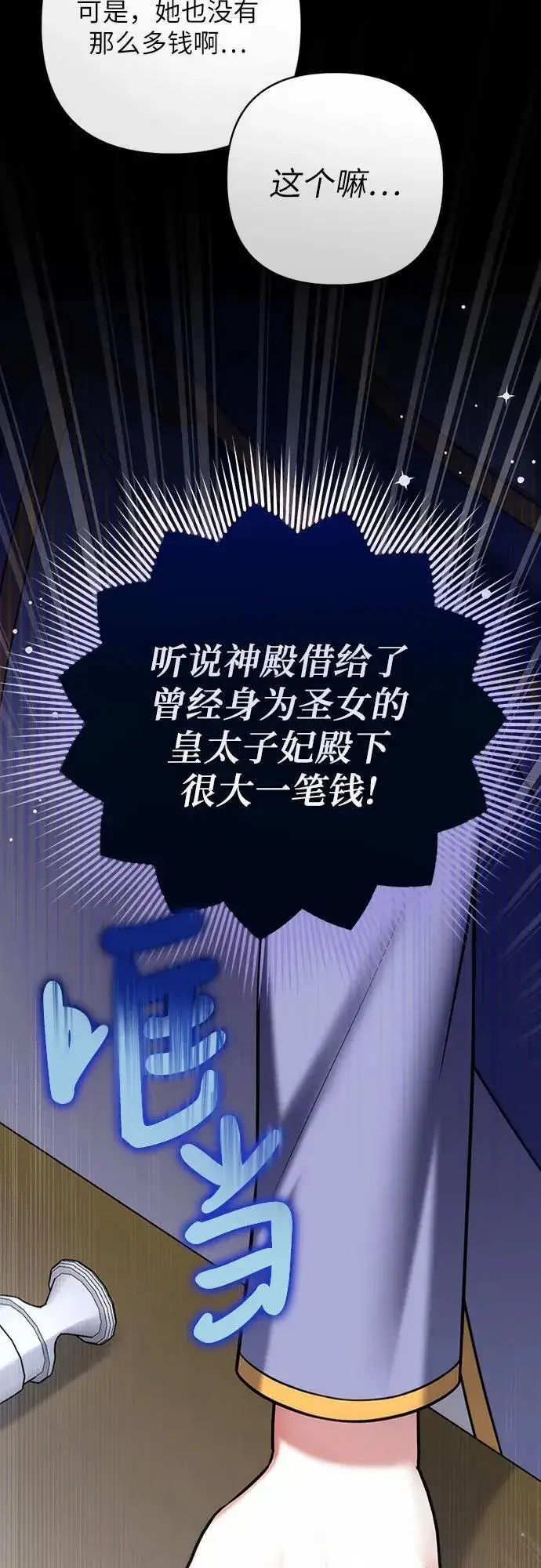 《拯救被遗弃的最爱角色》第93话图42