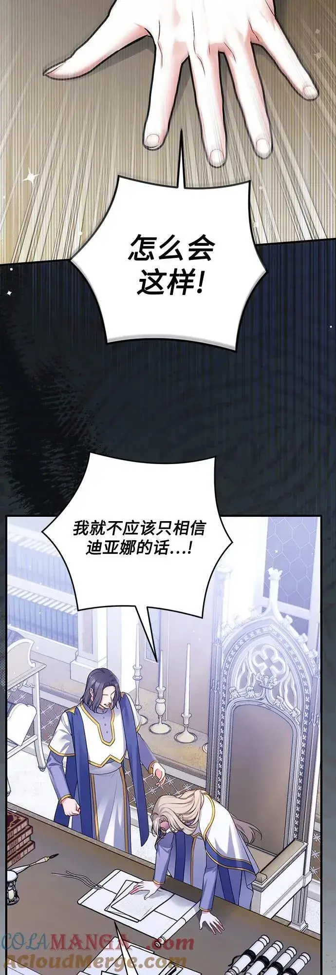 《拯救被遗弃的最爱角色》第93话图43