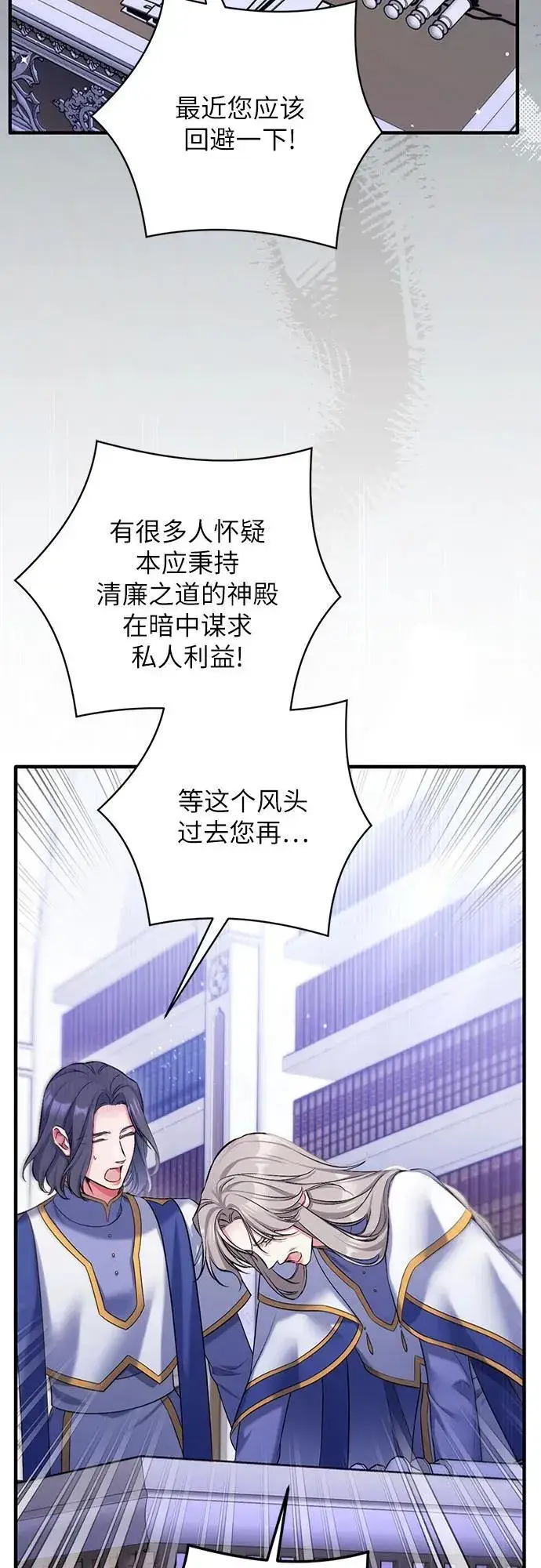 《拯救被遗弃的最爱角色》第93话图44