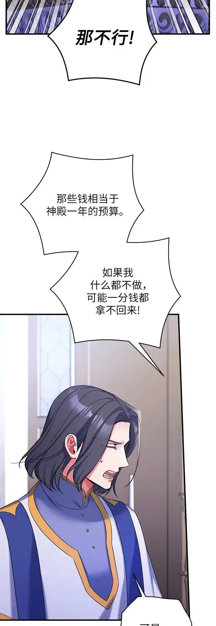 《拯救被遗弃的最爱角色》第93话图45