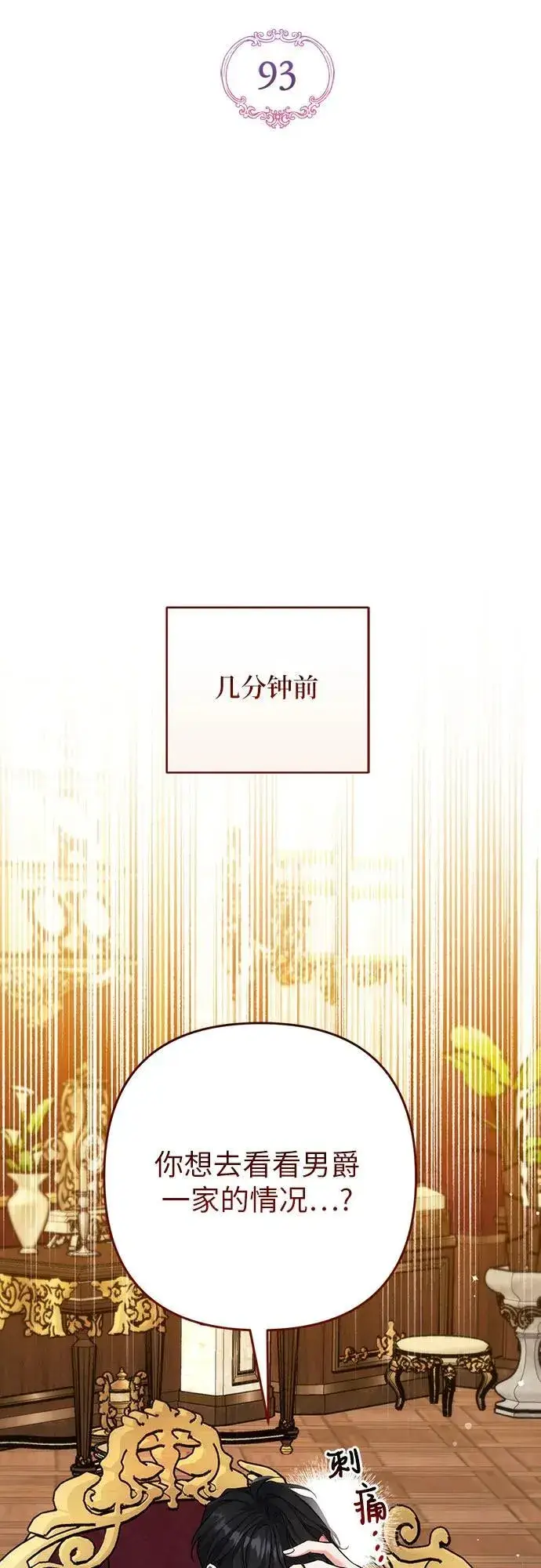 《拯救被遗弃的最爱角色》第93话图5