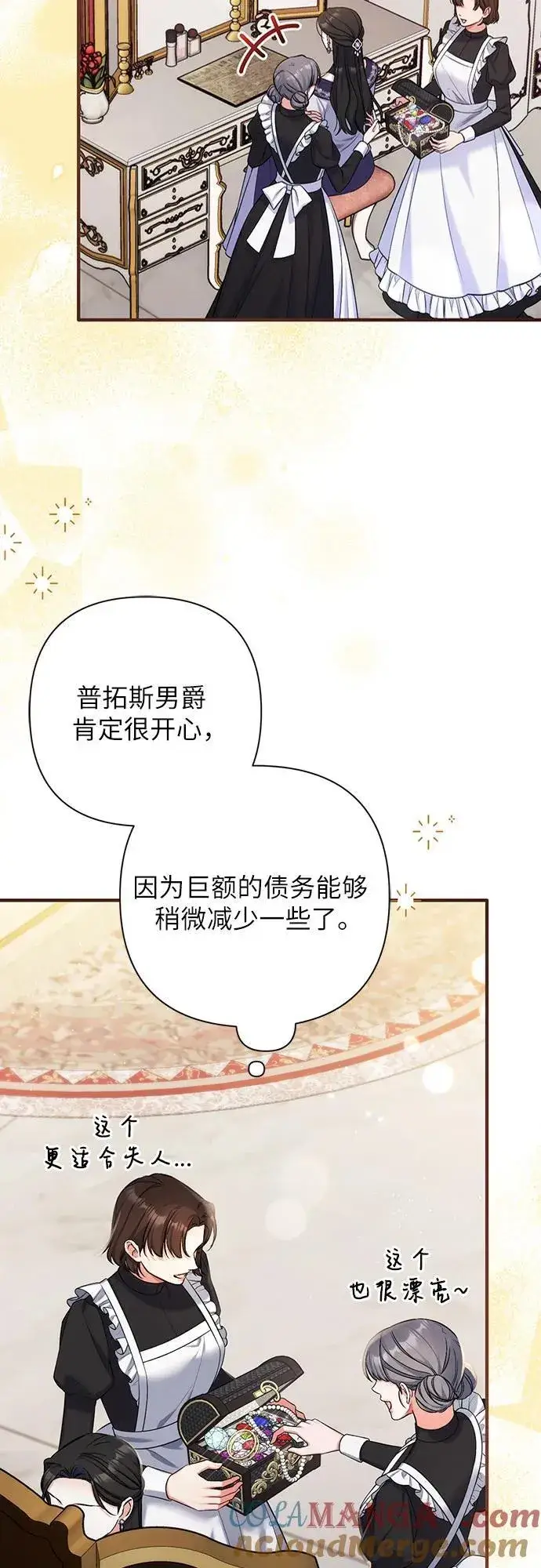 《拯救被遗弃的最爱角色》第93话图52
