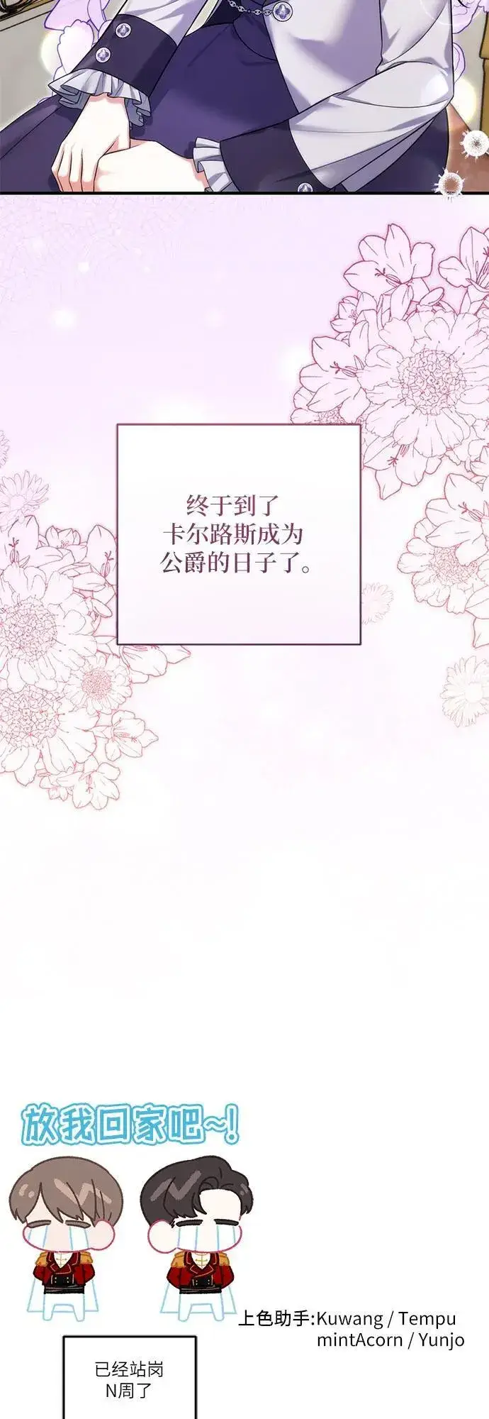《拯救被遗弃的最爱角色》第93话图57