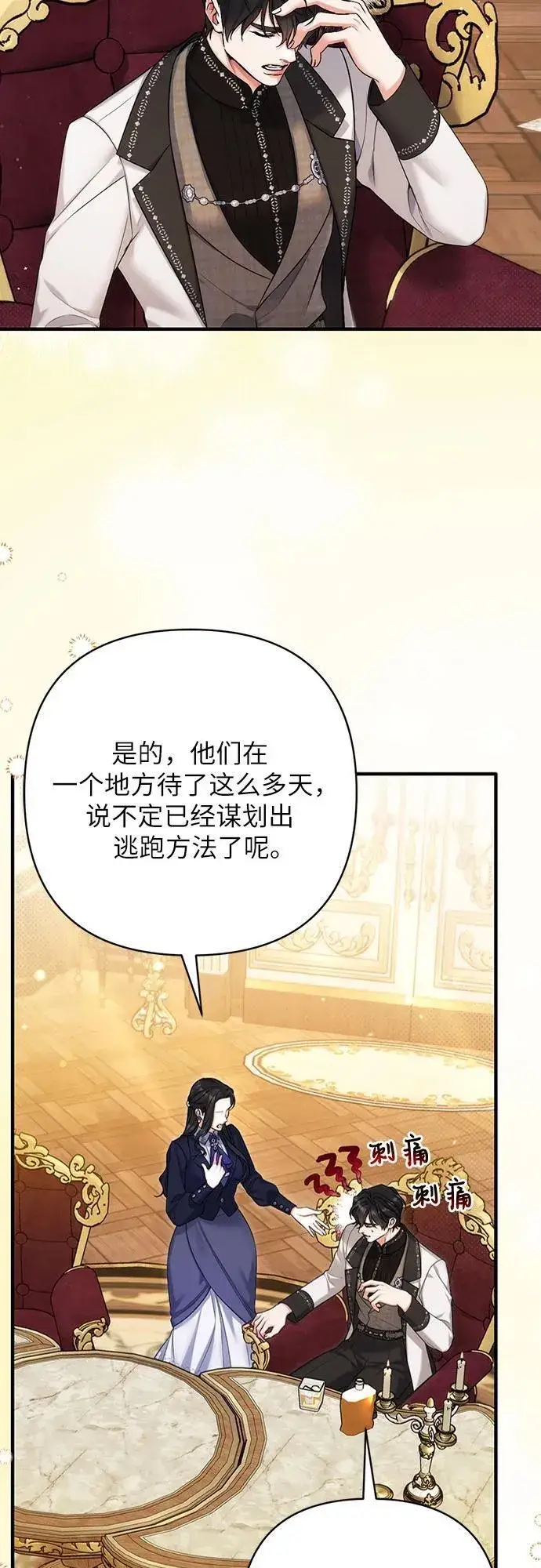 《拯救被遗弃的最爱角色》第93话图6