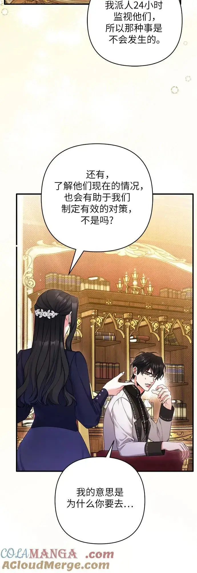 《拯救被遗弃的最爱角色》第93话图7