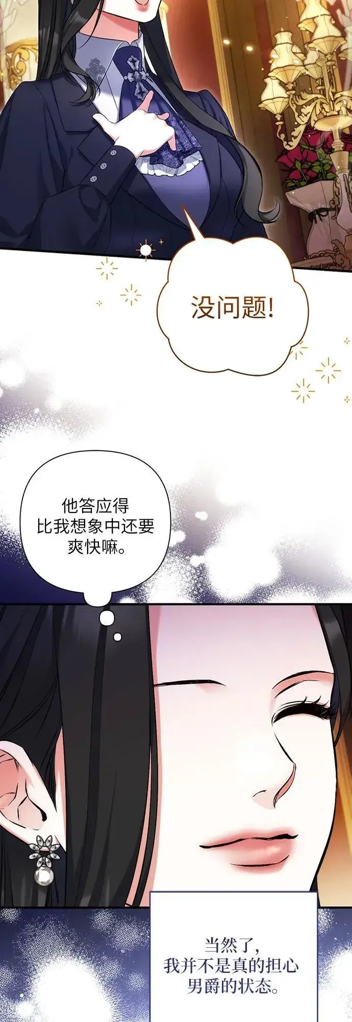 《拯救被遗弃的最爱角色》第93话图9