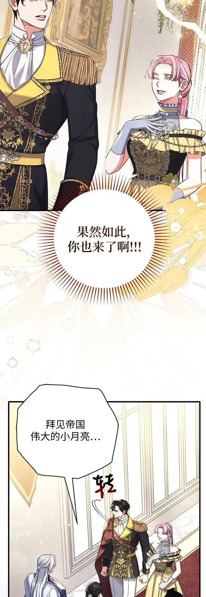 《拯救被遗弃的最爱角色》第94话图12