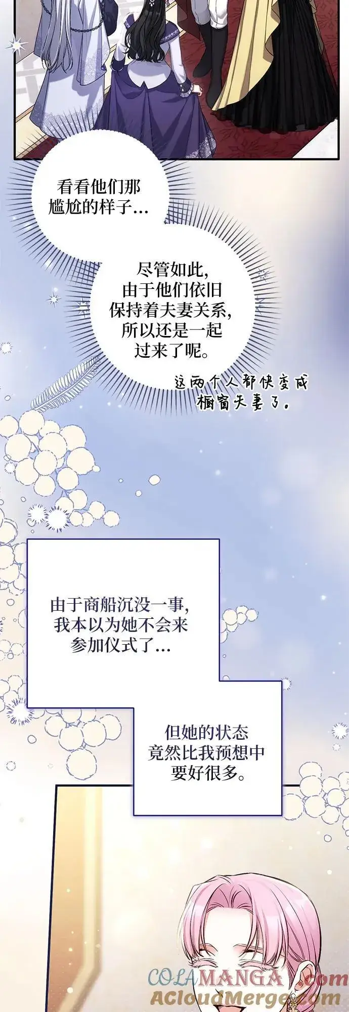 《拯救被遗弃的最爱角色》第94话图13