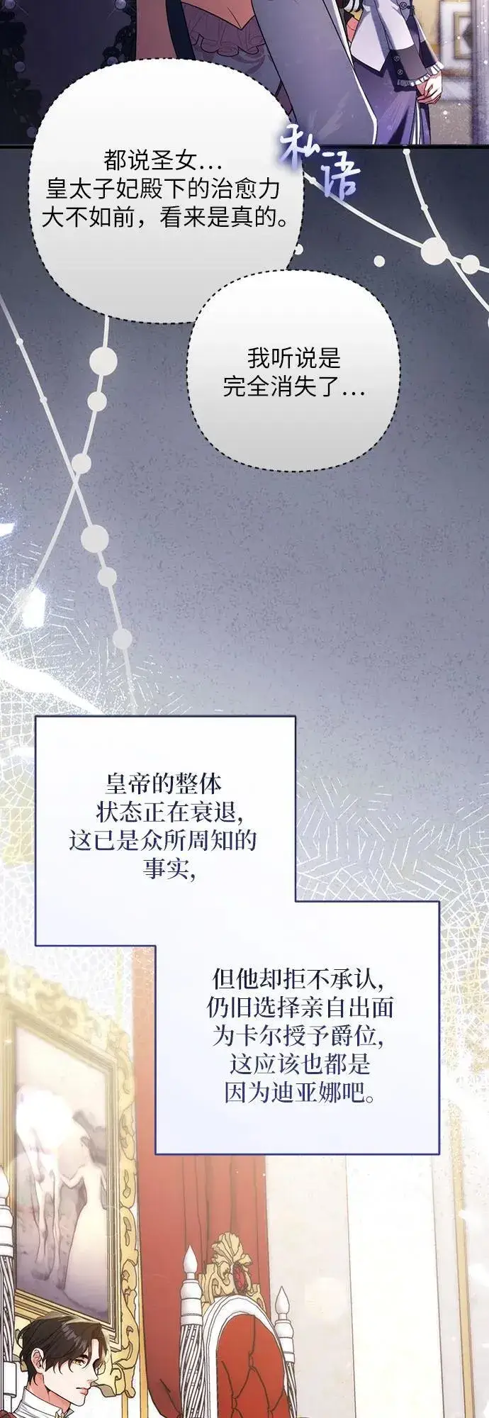 《拯救被遗弃的最爱角色》第94话图20